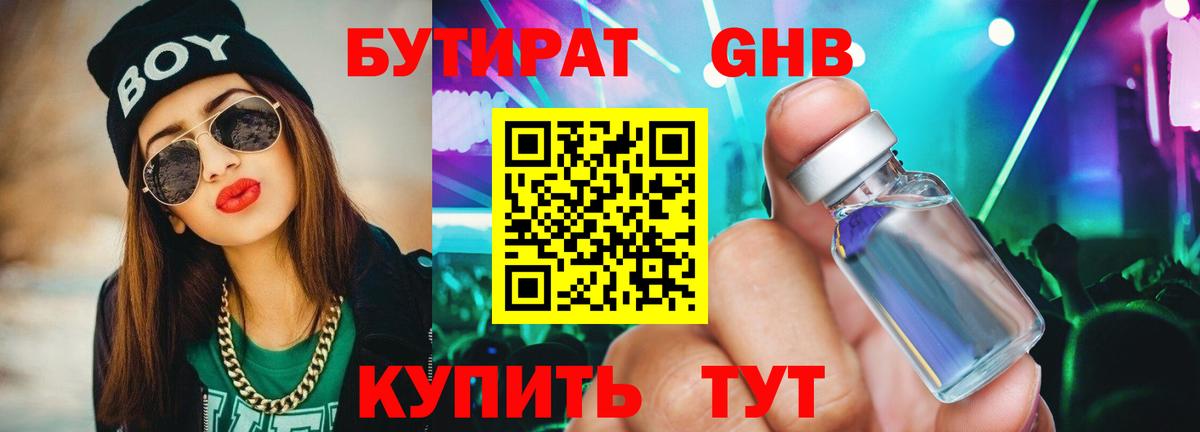 Бутират жидкий экстази Нурлат