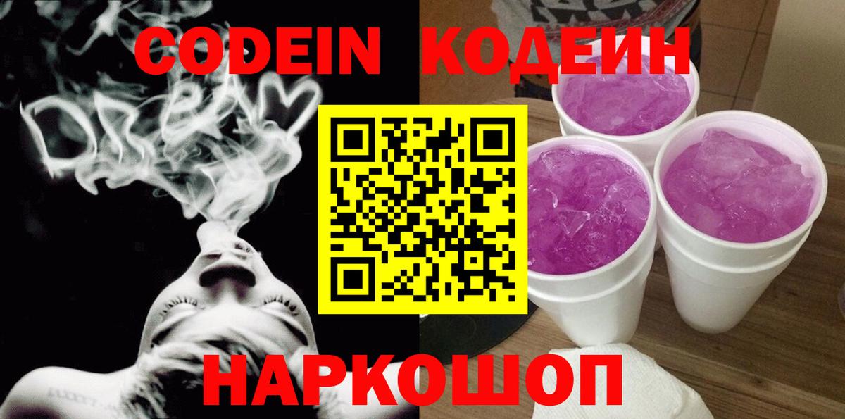 Кодеин напиток Lean (лин)  Вход с VPN  Нурлат  Кодеин напиток Lean (лин) 