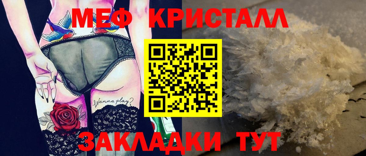 Мефедрон кристаллы Нурлат