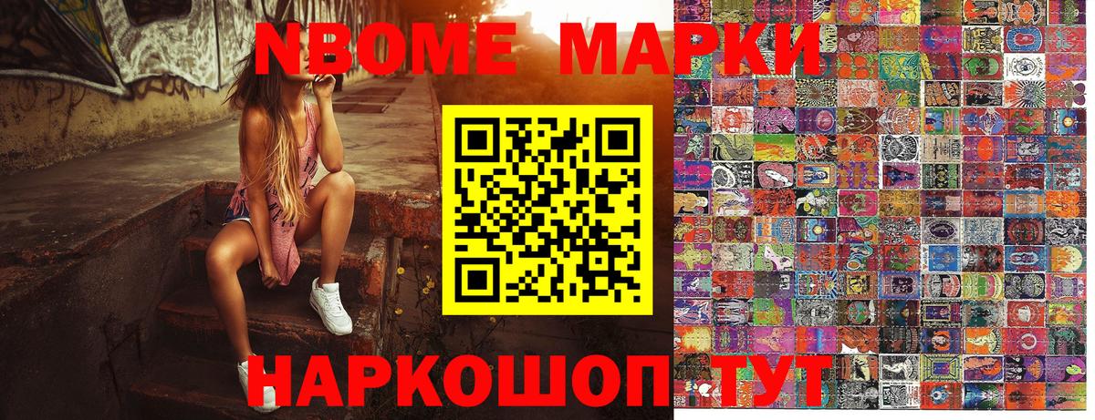 Марки NBOMe 1,5мг Нурлат