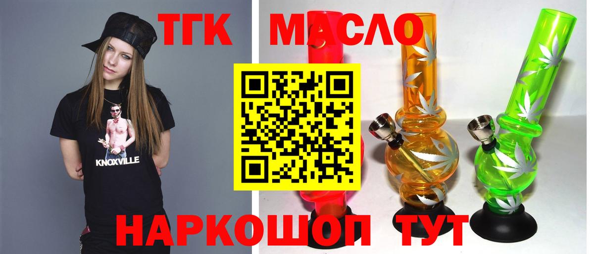 ТГК гашишное масло  Вход с VPN  Нурлат 